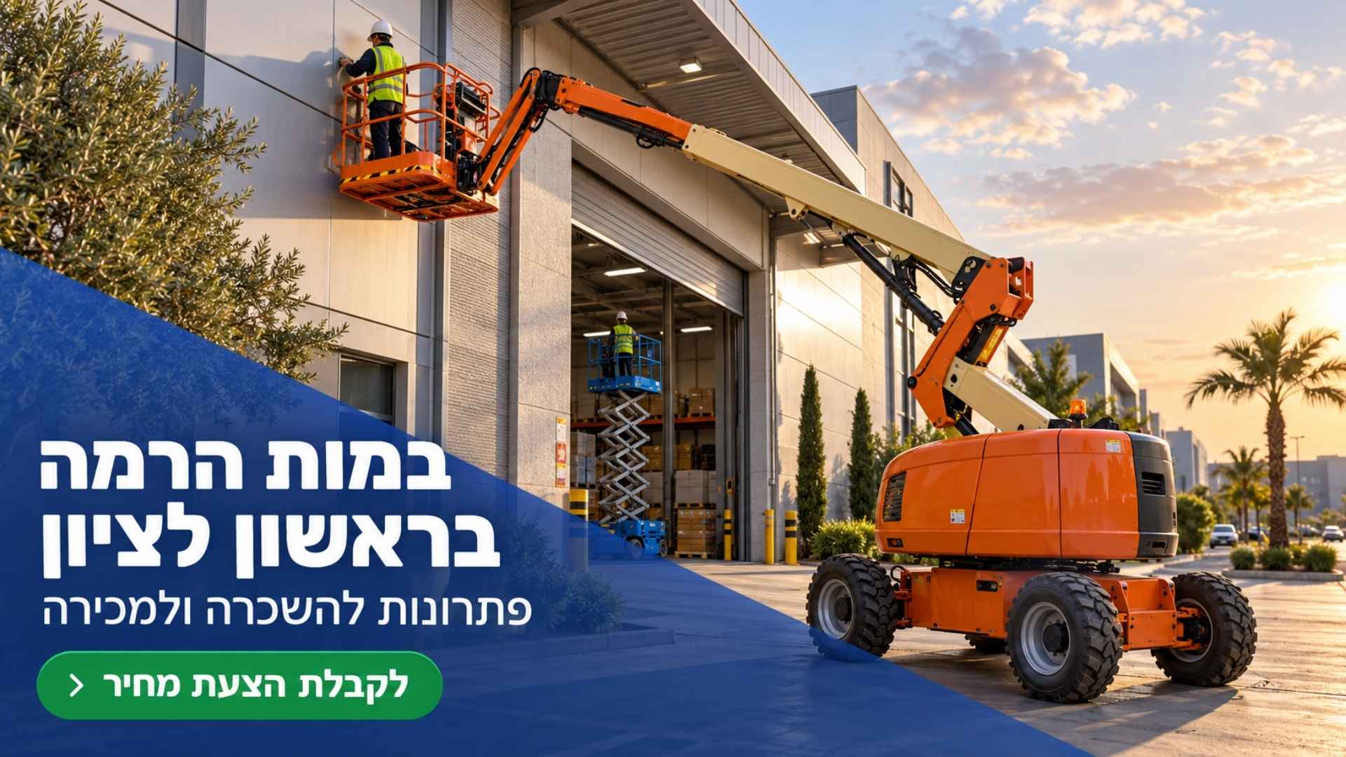 במות הרמה בראשון לציון