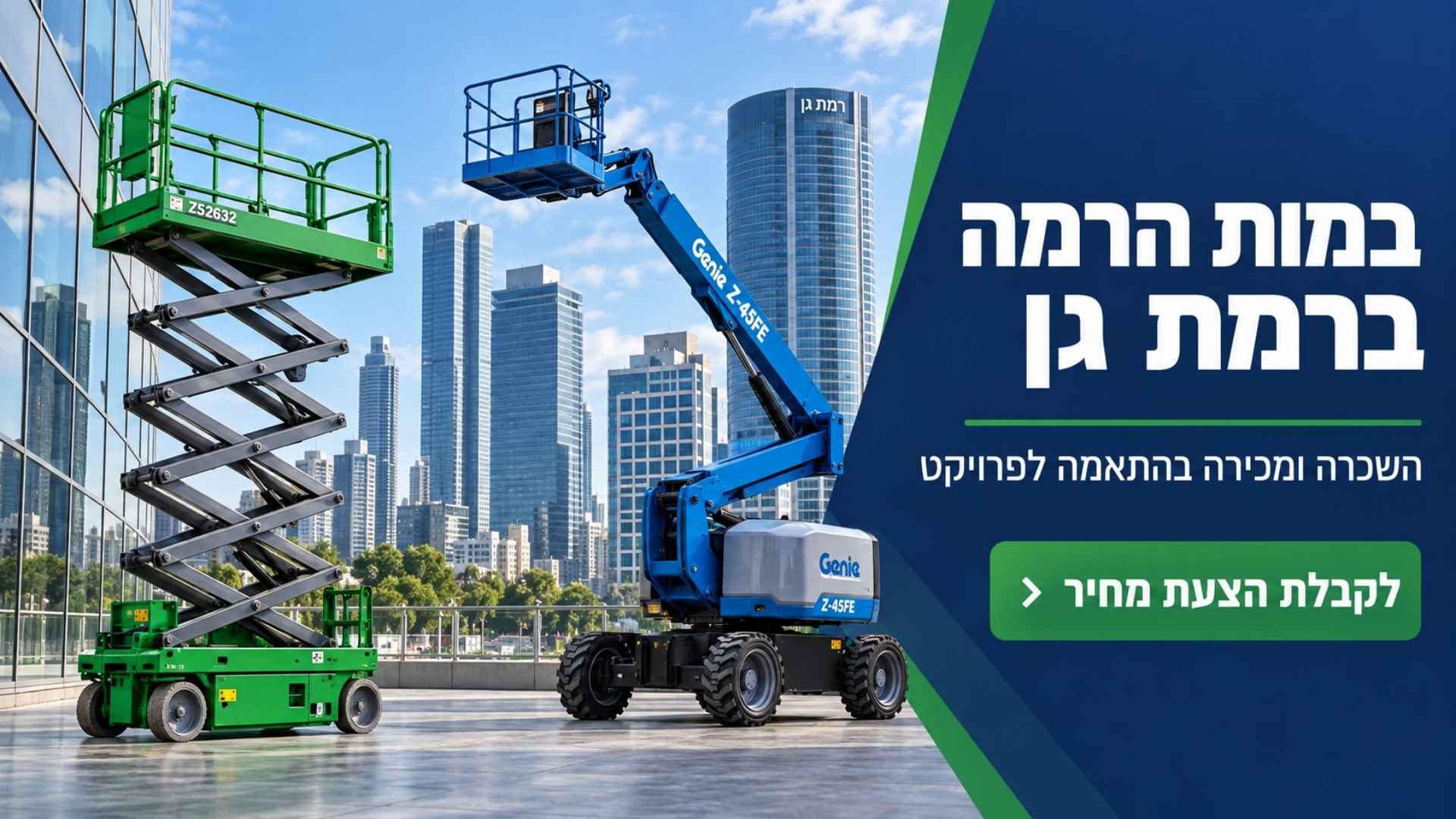 במות הרמה ברמת גן
